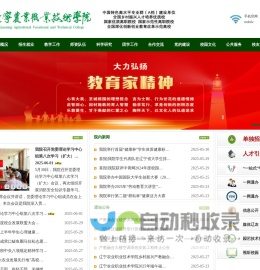【辽宁农业职业技术学院-全国高职示范院校】