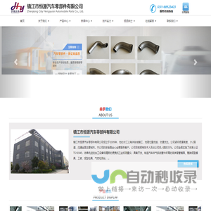 首页 - 镇江市恒源汽车零部件有限公司