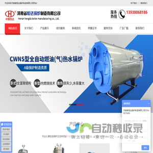 河南省恒达锅炉制造有限公司