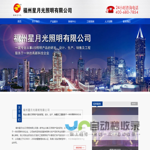 福州星月光照明有限公司