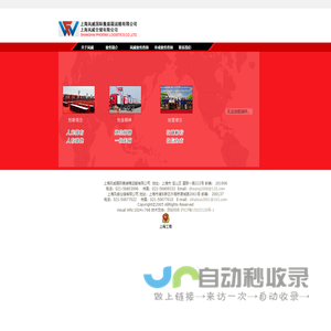 上海凤威国际集装箱运输有限公司