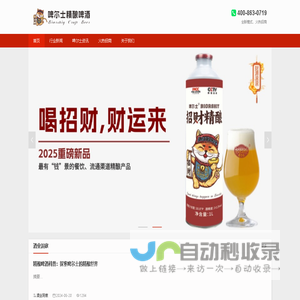 啤尔士，遇好事