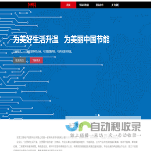 室温采集器 - 东营三丽电子信息科技有限公司