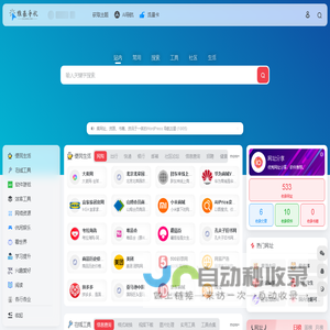 网址分享-优秀网址分享，软件推荐。