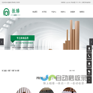 纸管厂_纸管厂家_纸管_纸筒_纸芯-杭州振臻纸芯筒有限公司