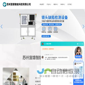苏州宣雄智能科技有限公司