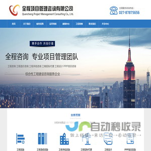 全程项目管理咨询有限公司