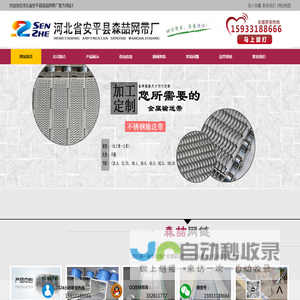 链条输送带，链板输送带，双旋输送网带-河北省安平县森喆网带厂