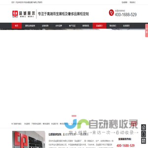 深圳中高端烤漆珠宝展示柜定做厂家_不锈钢珠宝柜台制作公司_品诚展示