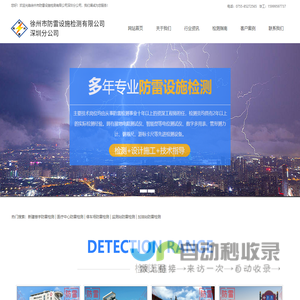 徐州市防雷设施检测有限公司深圳分公司