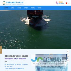 深圳_东莞_塑胶电镀_纳米电镀_塑胶喷涂_真空电镀加工-深圳市金源康实业有限公司