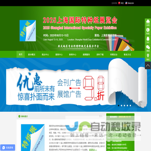 2025上海国际特种纸展览会|纸展
