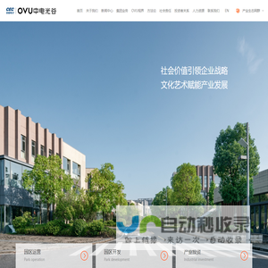 中电光谷 产业资源共享平台