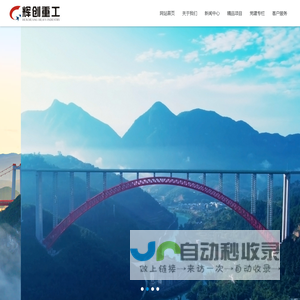 湖北辉创重型工程有限公司_拱桥,斜拉桥,悬索桥,城市高架及立交,智慧桥梁检查车