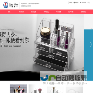 亚克力化妆盒_浙江黄岩侨丰塑料制品厂