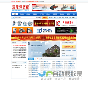 环球弹簧网-最专业的弹簧行业信息平台-提供压簧机,卷簧机,扭簧机,弹簧试验机,弹簧检测仪,弹簧钢丝等各种弹簧设备