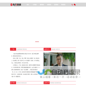 大连管理咨询_大连拓展训练_大连企业内训_大连东方智业管理咨询有限公司