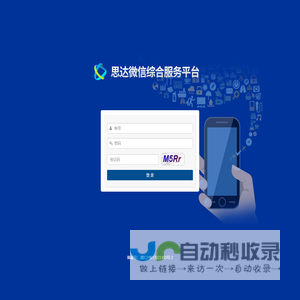 思达微信综合服务平台