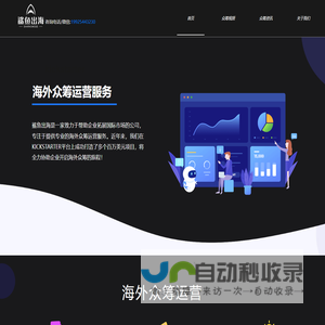 鲨鱼出海 - 海外众筹项目代理运营服务 Kickstarter/Indiegogo
