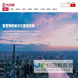 云南中正智能信息技术有限公司