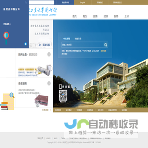南京工业大学图书馆