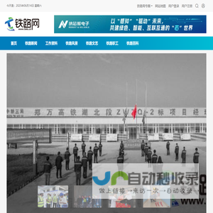 铁路之家 - 铁路网