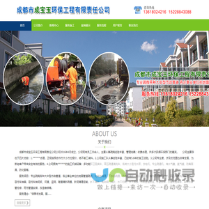 首页--成都市成宝玉环保工程有限责任公司