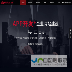 石家庄手机APP开发_微信开发_网站建设_大数据分析—卷云科技河北有限公司