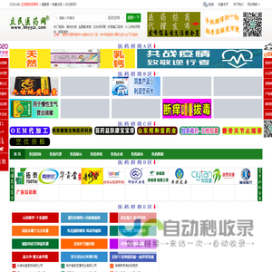 立民医药网:专业药品招商、药品代理、医药招商网、保健营养品招商