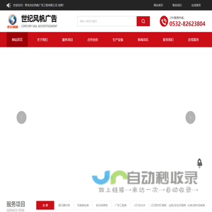 青岛世纪风帆广告工程有限公司
