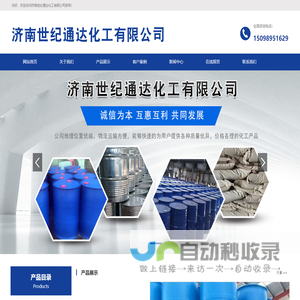 济南世纪通达化工有限公司