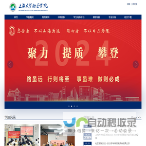 上海大学社区学院