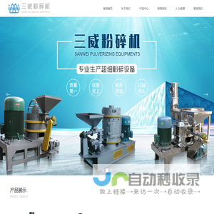 粉碎设备,气流,超细,塑料,化工,医药,食品,不锈钢,农药粉碎机-三威粉碎设备有限公司
