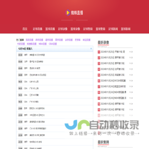 蜘蛛直播-免费高清NBA赛事直播-无插件观看足球直播