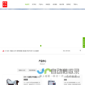 智慧电力领导者--江苏长熟开关有限公司