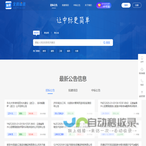 全网标讯-全国招标信息_免费招标_招标中标快人一步